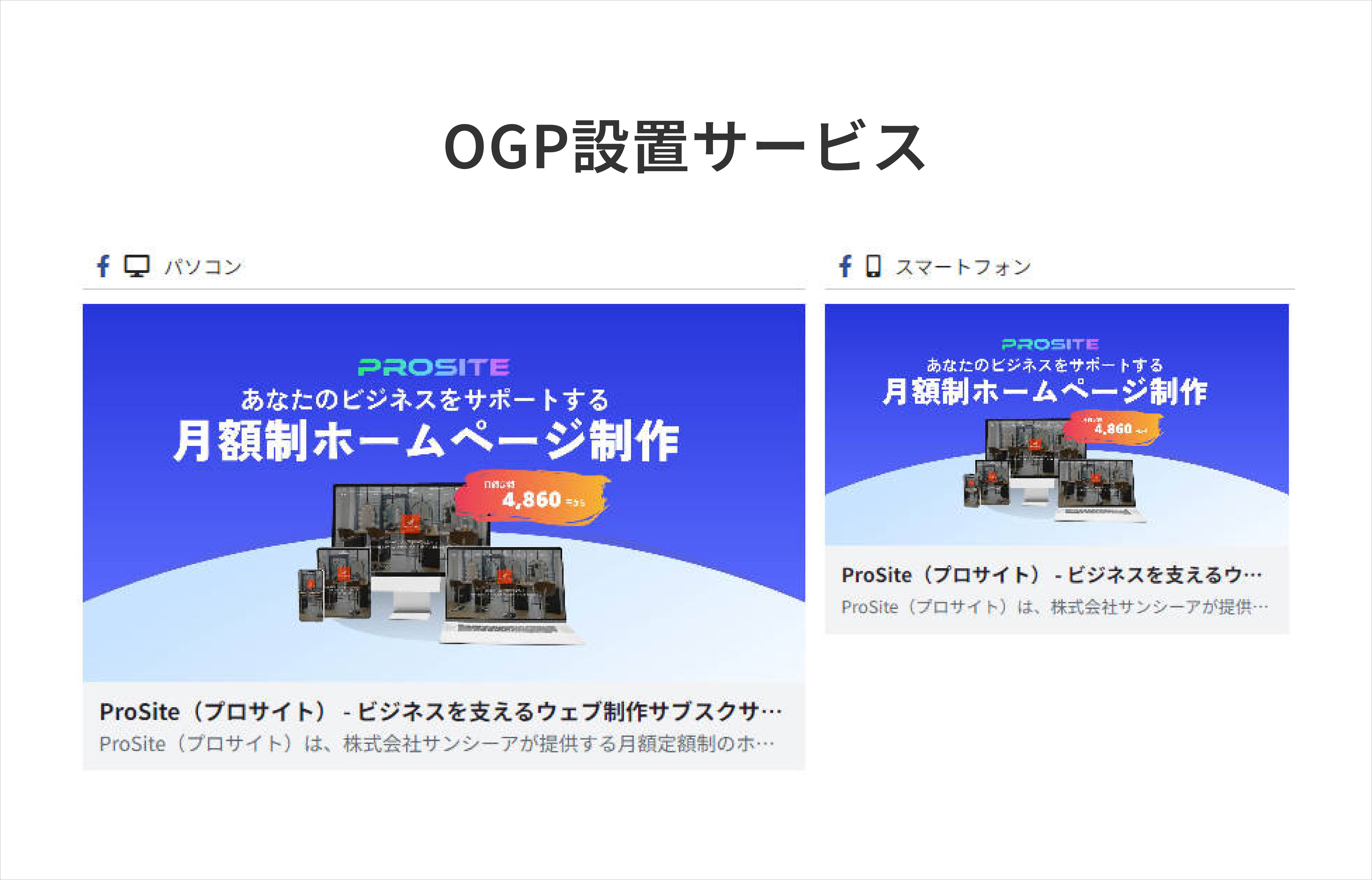 OGP設置サービスでソーシャルメディアシェアを最大化